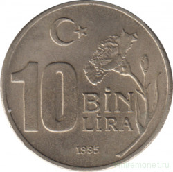 Монета. Турция. 10000 лир 1995 год.