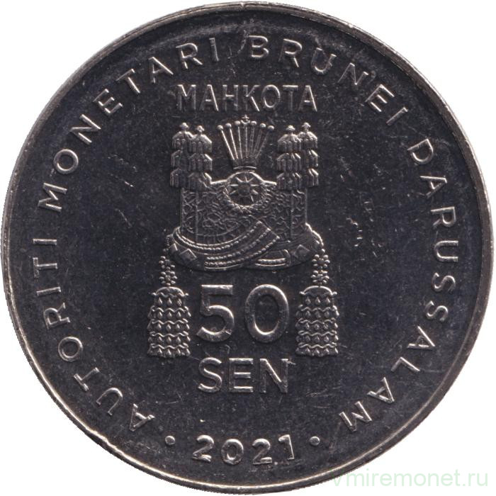 Монета. Бруней. 50 сенов 2021 год.