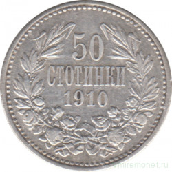 Монета. Болгария. 50 стотинок 1910 год. (Н без перекладины)