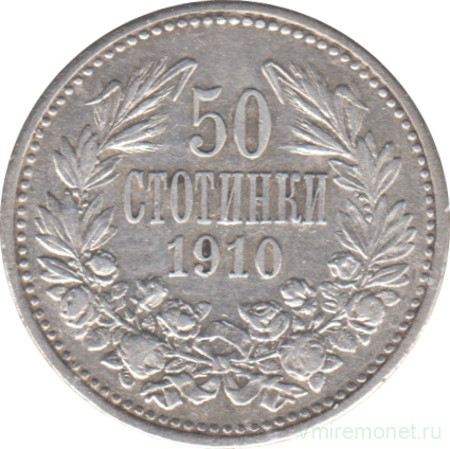 Монета. Болгария. 50 стотинок 1910 год. (Н без перекладины)