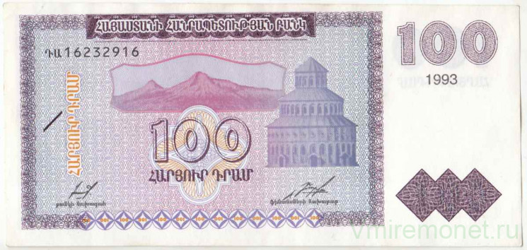 Банкнота. Армения. 100 драм 1993 год. Тип 36b.