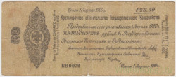 Бона. Россия (Омск , Колчак). 50 рублей 1919 год. (краткосрочное обязательство до 1 апреля 1920 года).