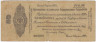 Бона. Россия (Омск , Колчак). 50 рублей 1919 год. (краткосрочное обязательство до 1 апреля 1920 года). ав.