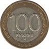 Монета. Россия. 100 рублей 1992 год. ММД. ав.