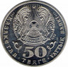 Монета. Казахстан. 50 тенге 2007 год. Орден Отан (Отечество). реверс