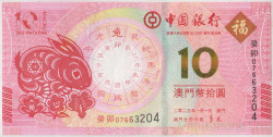 Банкнота. Макао (Китай). "Banco da China". 10 патак 2023 год. Год кролика. Тип W126.