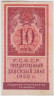 Банкнота. РСФСР. Государственный денежный знак 10 рублей 1922 год. ав.