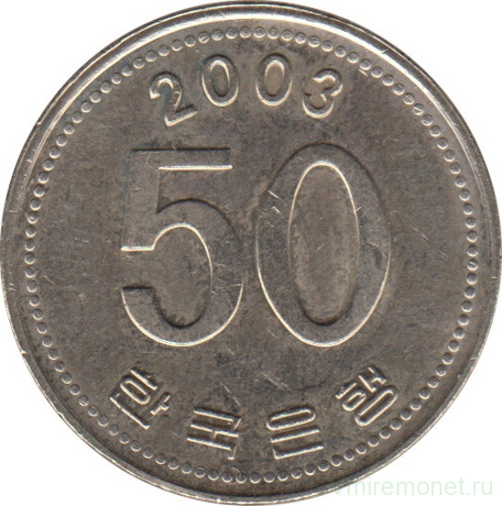 Монета. Южная Корея. 50 вон 2003 год.
