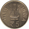 Монета. Индия. 5 рупий 2013 год. 150 лет дня рождения Свами Вивекананда. рев.
