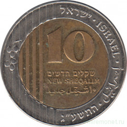 Монета. Израиль. 10 новых шекелей 2013 (5773) год.