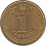 Монета. Украина. 1 гривна 2004 год. 60 лет освобождения Украины. рев.
