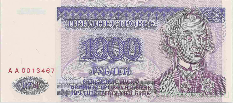 Банкнота. Приднестровская Молдавская Республика. 1000 рублей 1994 год.