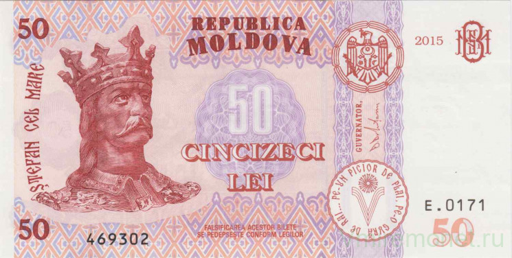Банкнота. Молдова. 50 лей 2015 год. Тип 24 (1).
