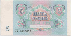 Банкнота. СССР. 5 рублей 1991 года. (UNC).