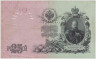 Банкнота. Россия. 25 рублей 1909 год. (Коншин - Метц). рев.
