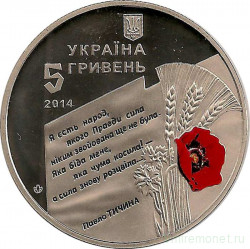 Монета. Украина. 5 гривен 2014 год. 70 лет освобождения Украины от фашистских захватчиков.