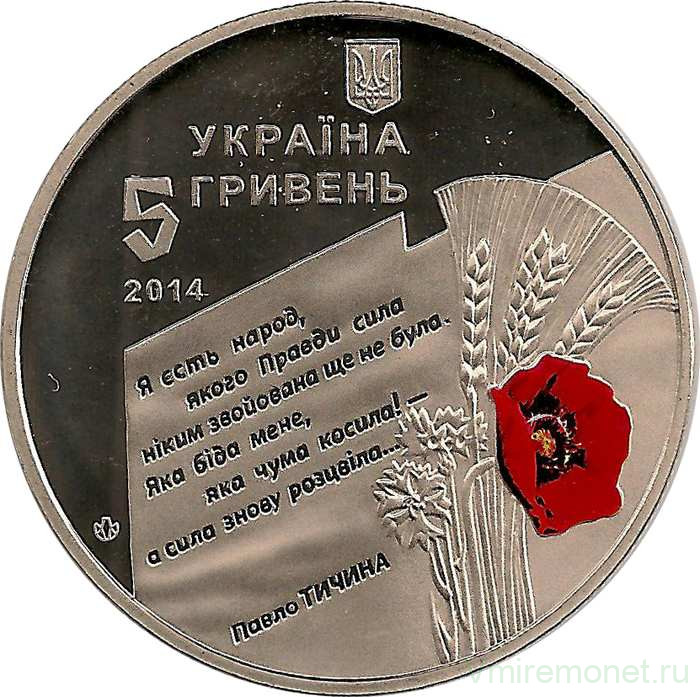 Монета. Украина. 5 гривен 2014 год. 70 лет освобождения Украины от фашистских захватчиков.