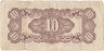 Банкнота. Филиппины. Японская оккупация. 10 сентаво 1942 год. Тип 104b.