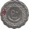 Монета. Ливия. 50 дирхамов 1979 год. рев.