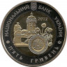 Монета. Украина. 5 гривен 2012 год. Житомирская область. рев