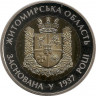 Монета. Украина. 5 гривен 2012 год. Житомирская область. ав