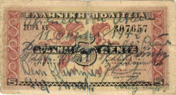 Банкнота. Греция. 5 драхм 1941 год. Тип 319.