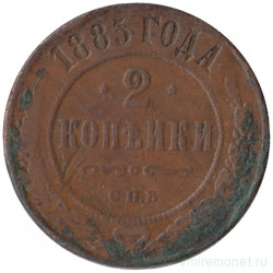 Монета. Россия. 2 копейки 1885 год.