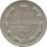 Монета. Россия. 15 копеек 1902 года. АР. СПБ