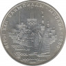 Монета. СССР. 5 рублей 1977 год. Олимпиада-80 (Таллин). ав.