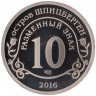 Жетон памятный. Остров Шпицберген, Арктикуголь. 10 разменных знаков 2016 год. Памяти команданте Фиделя Кастро.