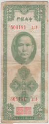 Банкнота. Китай. "Central Bank of China". 500 золотых едениц 1947 год. Тип 335.