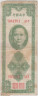 Банкнота. Китай. "Central Bank of China". 500 золотых едениц 1947 год. Тип 335. ав.