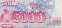 Бона. Беларусь. "Славянский базар" (Витебск). 5000 васильков 2001 год.