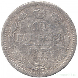 Монета. Россия. 10 копеек 1874 год. НI СПБ.