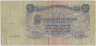 Банкнота. СССР. 50 рублей 1947 год. (16 лент, заглавная и прописная). рев.