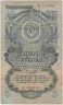 Банкнота. СССР. 5 рублей 1947 год. (16 лент, прописная и заглавная). ав.