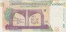 Банкнота. Иран. 50000 риалов 2014 год. 80 лет Тегеранскому университету. Тип 155 (2). рев.