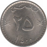 Монета. Оман. 25 байз 1980 (1400) год. ав.