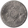 Монета. Тайланд. 1 бат 1975 (2518) год. VIII Игры Юго-Восточной Азии.