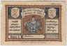 Бона. Нотгельд. Германия. Город Брюль. 50 пфеннигов 1922 год. Вариант 192.1.а.1. рев.