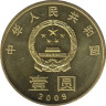 Монета. Китай. 1 юань 2009 год. Охрана окружающей среды. рев.