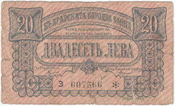 Банкнота. Болгария. 20 левов 1943 год. Тип 63а. 