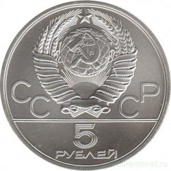 Монета. СССР. 5 рублей 1979 год. Олимпиада-80 (метание молота). ММД.