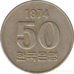 Монета. Южная Корея. 50 вон 1974 год.