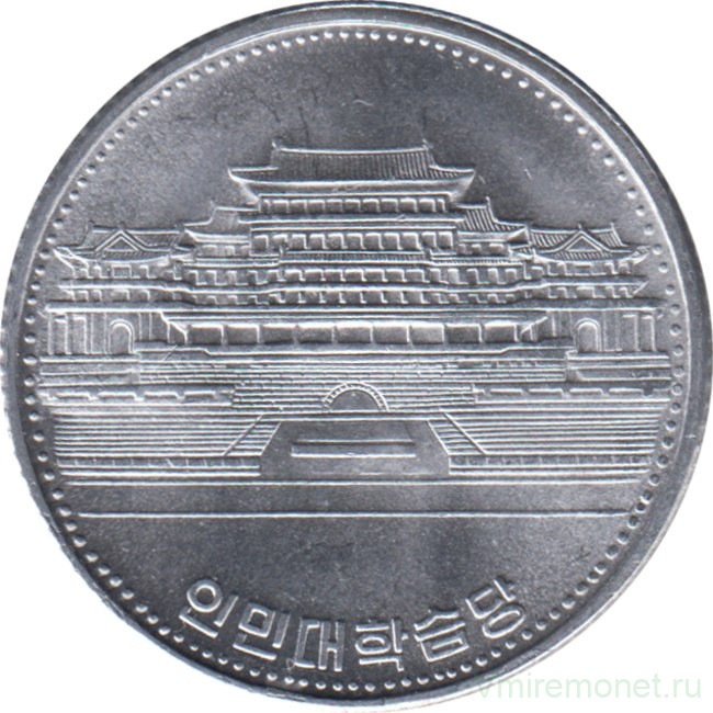 Монета. Северная Корея. 1 вона 1987 год. Народный дворец учёбы.