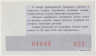 Лотерейный билет. СССР. МФ РСФСР. Денежно-вещевая лотерея 1978 год. Осенний выпуск. рев.