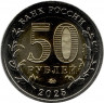 Монета. Россия. 50 рублей 2025 год. 80 лет Победе советского народа в ВОВ.