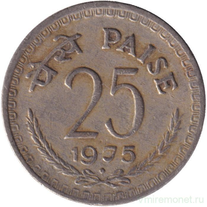 Монета. Индия. 25 пайс 1975 год. "♦" - Бомбей.
