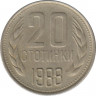 Монета. Болгария. 20 стотинок 1988 год. ав.