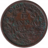 Монета. Индия Британская. 1/12 анны 1848 год. Ост-Индская компания.